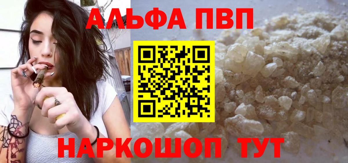 Альфа ПВП VHQ  Вход с VPN  Назарово  Alfa_PVP кристаллы  APVP крисы CK 