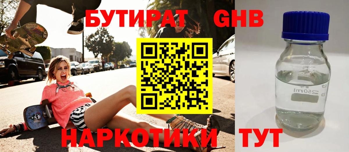 БУТИРАТ  Вход с VPN  Назарово  БУТИРАТ оксана 