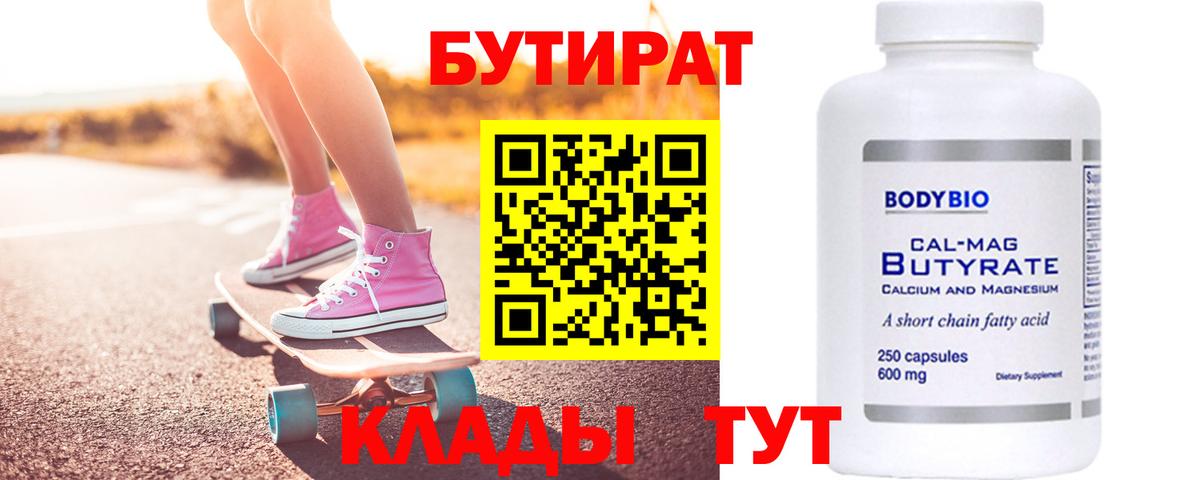 Бутират оксибутират Назарово