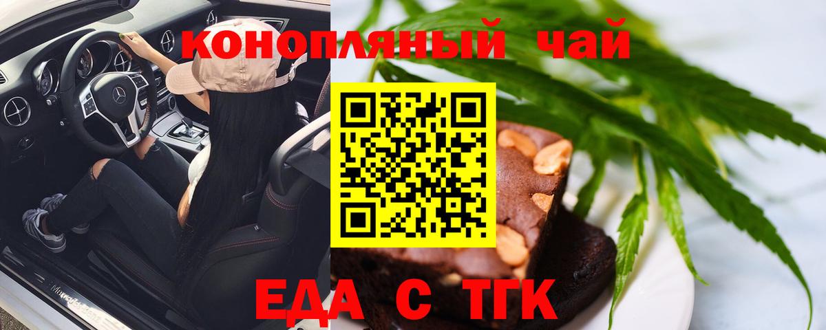 Назарово  Печенье с ТГК марихуана  Вход с VPN 