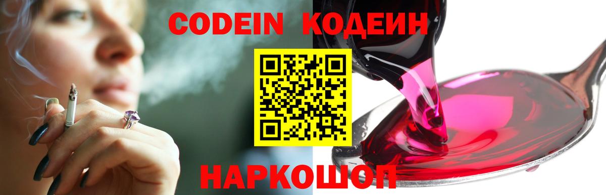 Назарово  Кодеин напиток Lean (лин)  Вход с VPN 