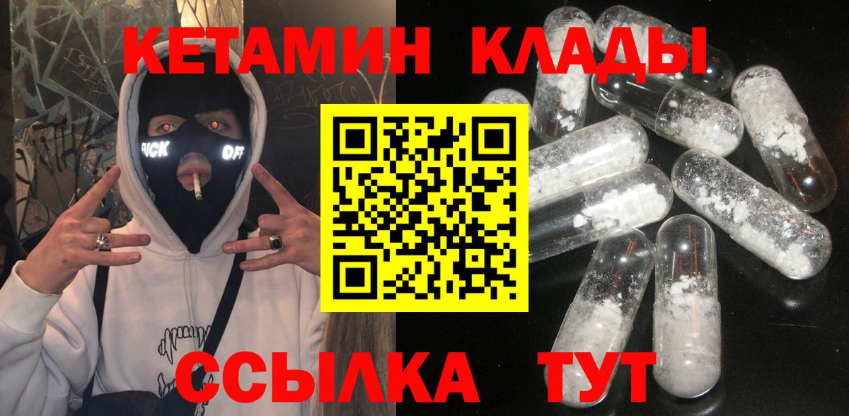 КЕТАМИН VHQ  Вход с VPN  Назарово 